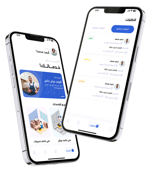 واجهة تطبيق الخدمات على الهاتف